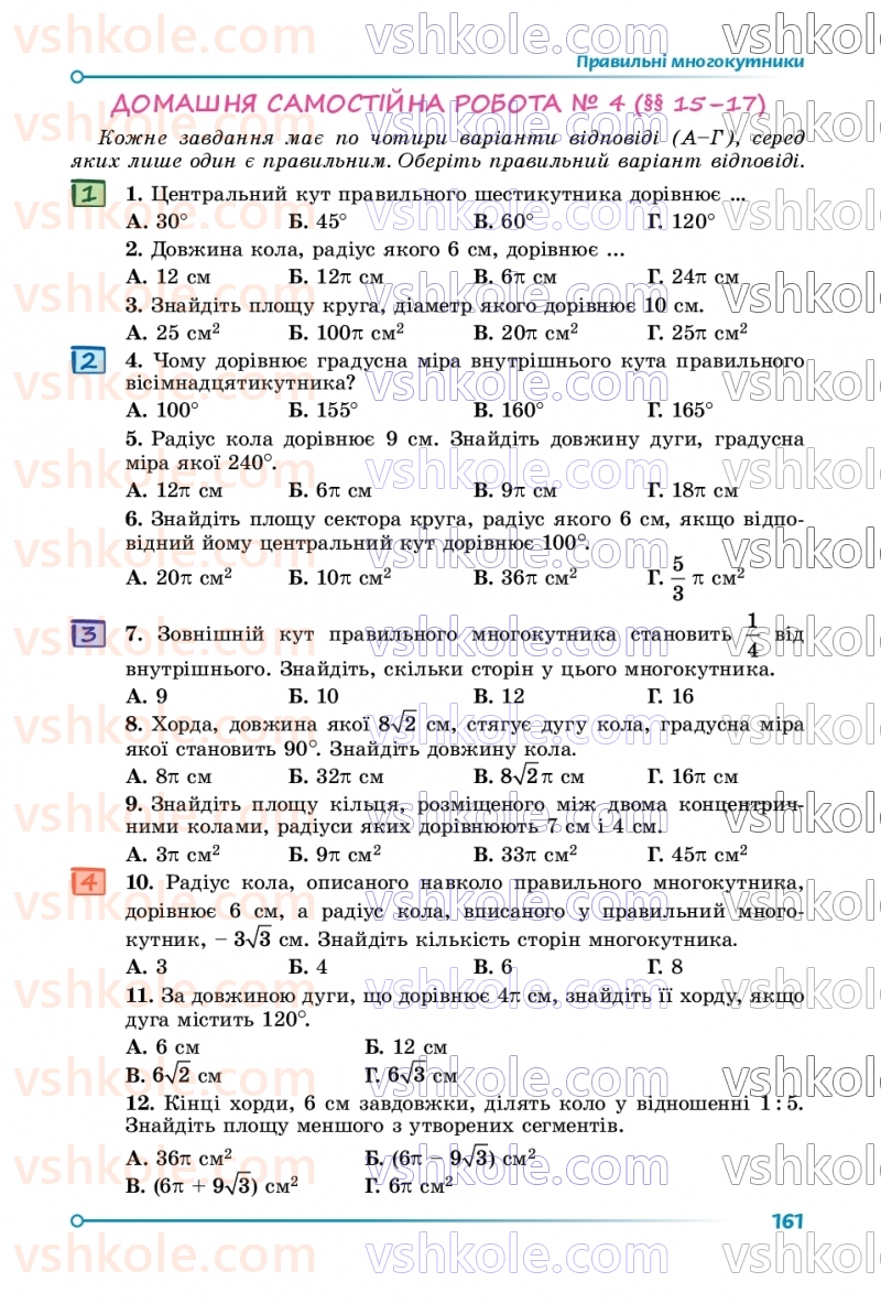 Страница 161 | Підручник Геометрія 9 клас О.С. Істер 2026