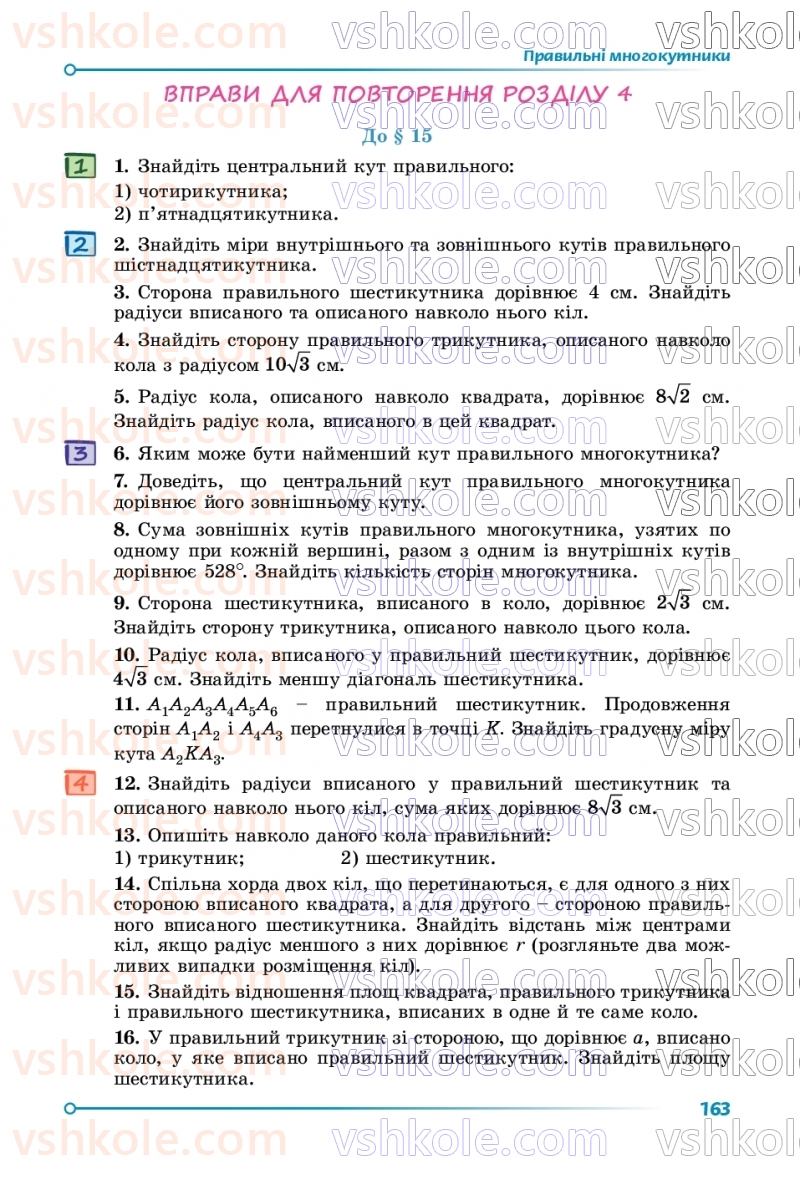 Страница 163 | Підручник Геометрія 9 клас О.С. Істер 2026