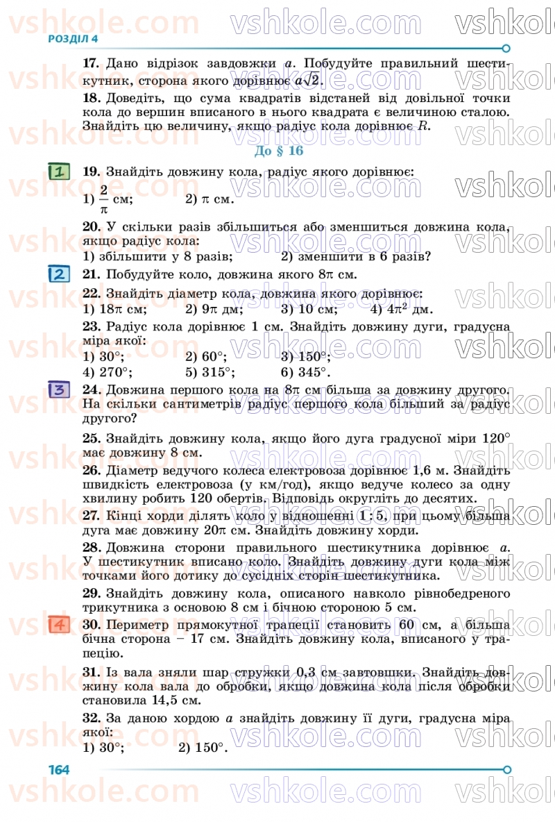 Страница 164 | Підручник Геометрія 9 клас О.С. Істер 2026