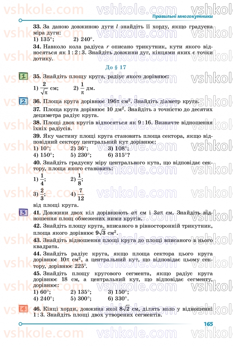 Страница 165 | Підручник Геометрія 9 клас О.С. Істер 2026