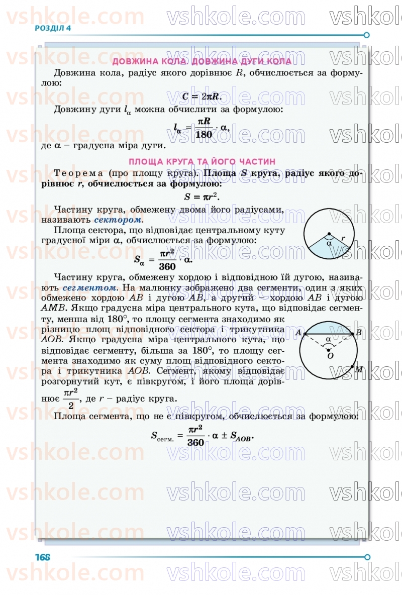 Страница 168 | Підручник Геометрія 9 клас О.С. Істер 2026