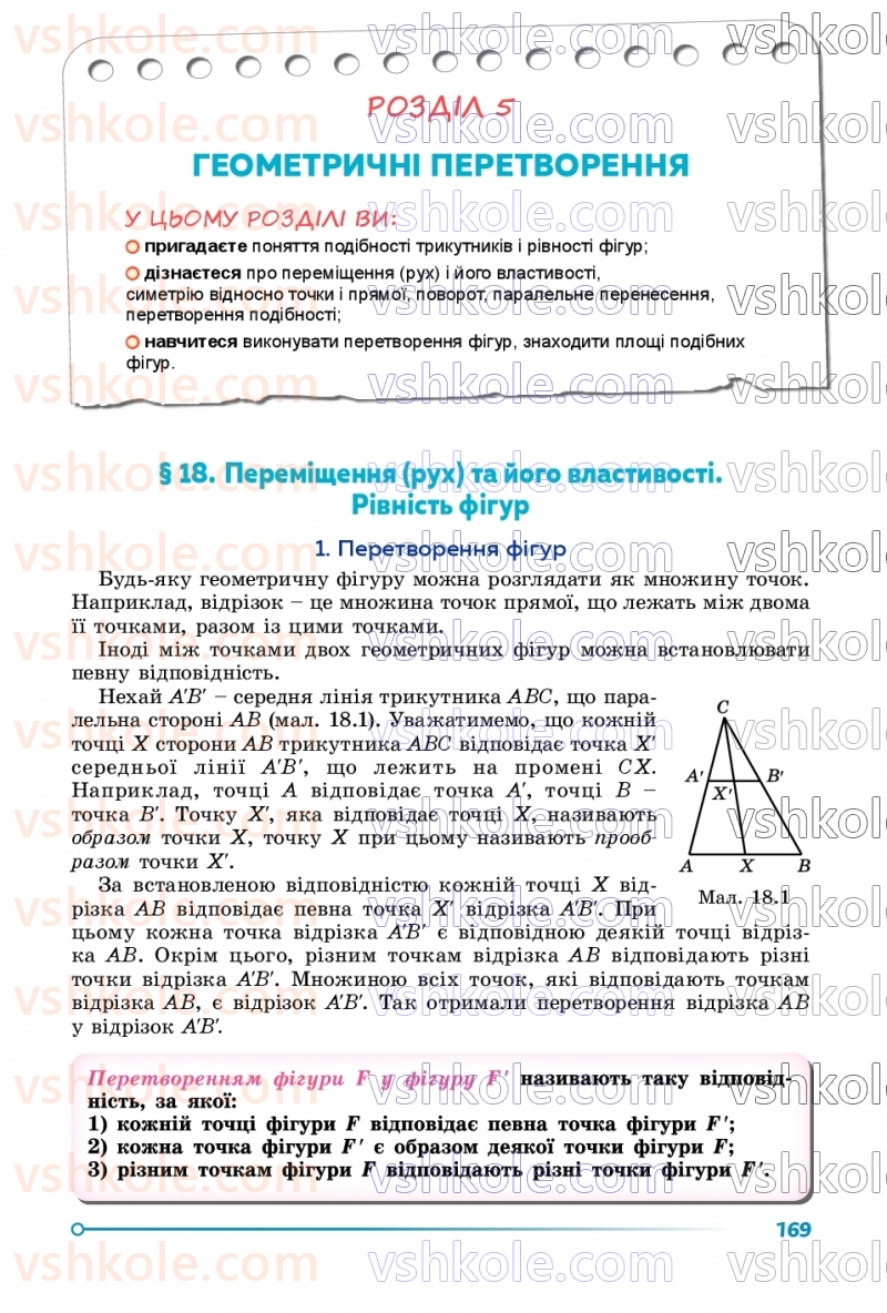 Страница 169 | Підручник Геометрія 9 клас О.С. Істер 2026