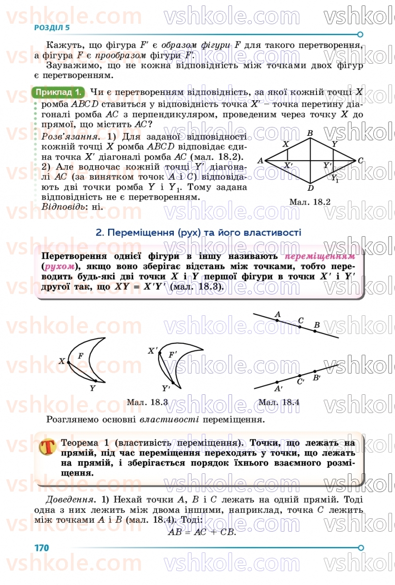 Страница 170 | Підручник Геометрія 9 клас О.С. Істер 2026