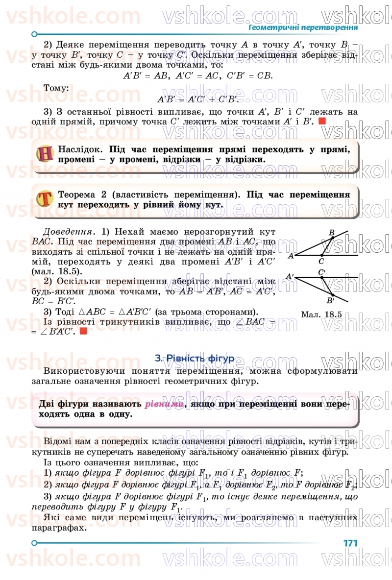 Страница 171 | Підручник Геометрія 9 клас О.С. Істер 2026