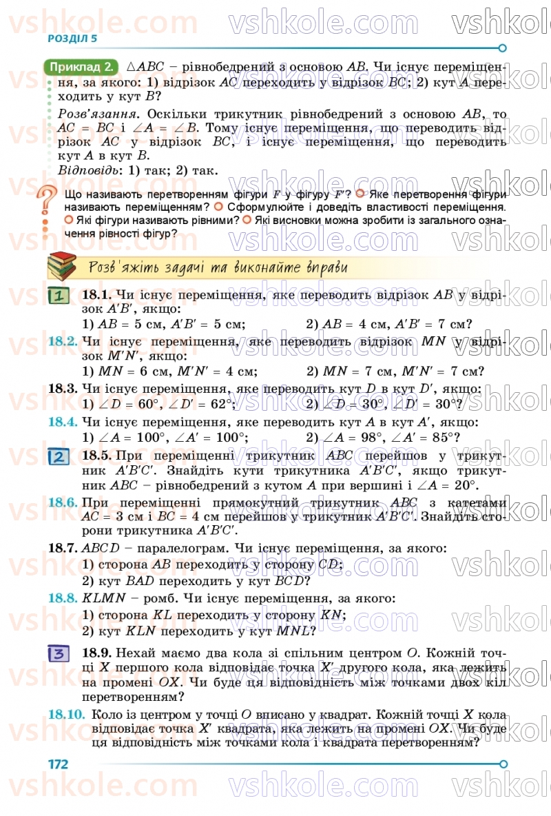 Страница 172 | Підручник Геометрія 9 клас О.С. Істер 2026