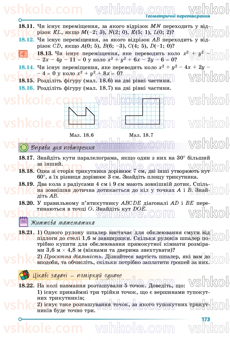 Страница 173 | Підручник Геометрія 9 клас О.С. Істер 2026