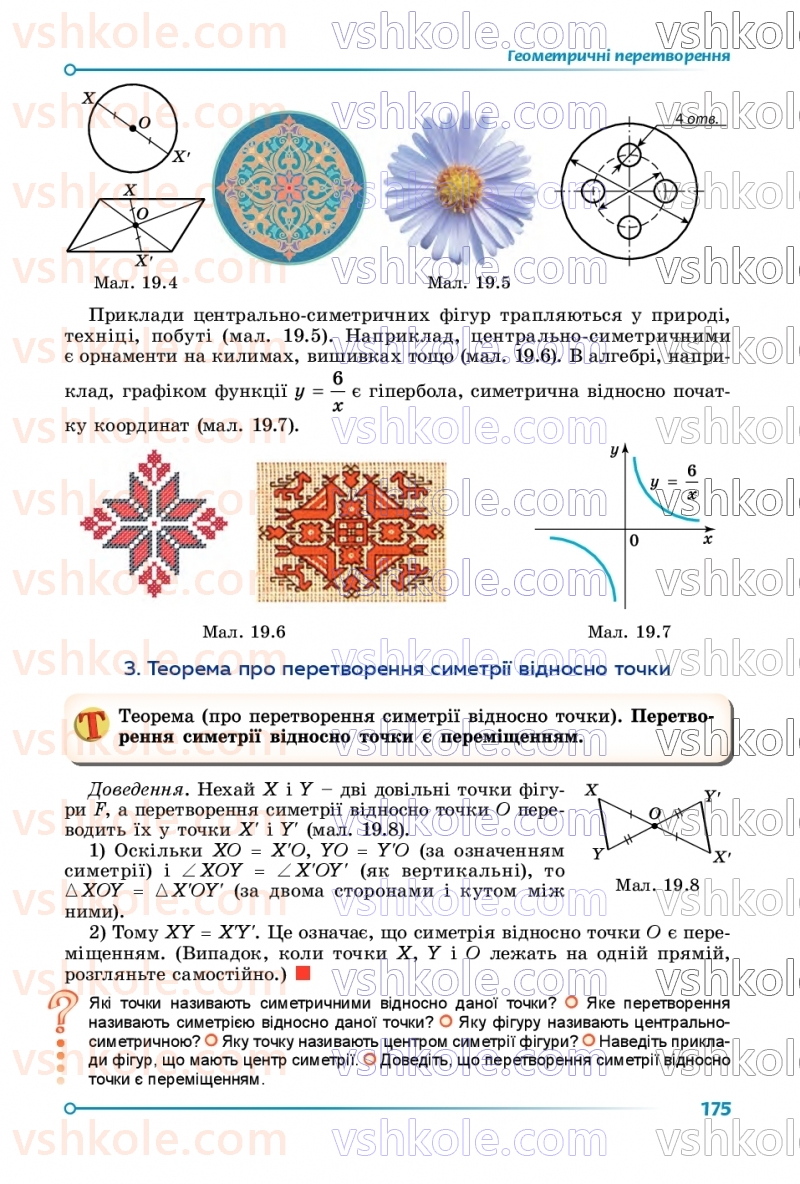 Страница 175 | Підручник Геометрія 9 клас О.С. Істер 2026