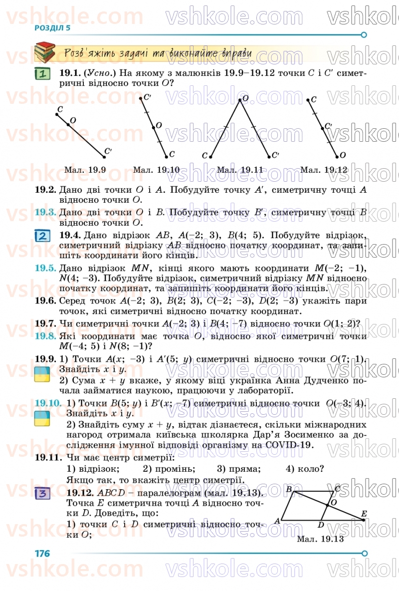 Страница 176 | Підручник Геометрія 9 клас О.С. Істер 2026