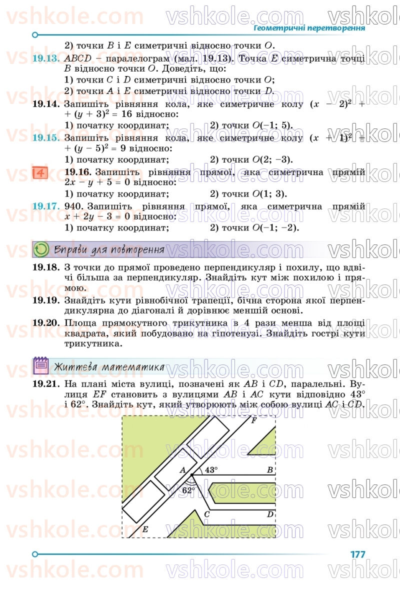 Страница 177 | Підручник Геометрія 9 клас О.С. Істер 2026