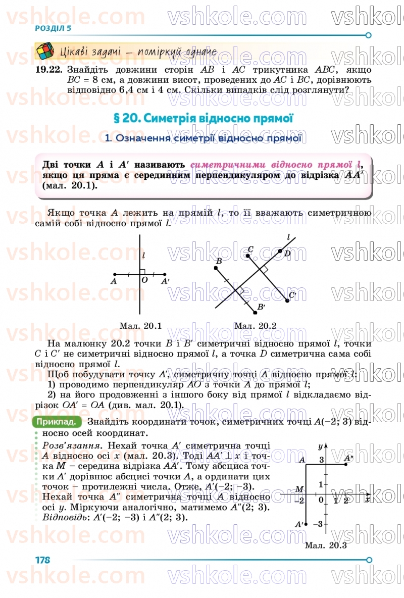 Страница 178 | Підручник Геометрія 9 клас О.С. Істер 2026