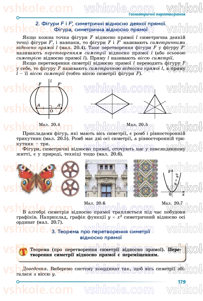 Страница 179 | Підручник Геометрія 9 клас О.С. Істер 2026