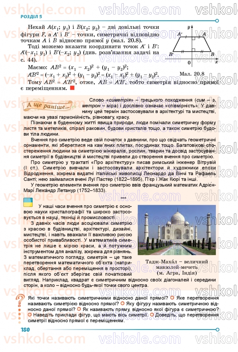 Страница 180 | Підручник Геометрія 9 клас О.С. Істер 2026