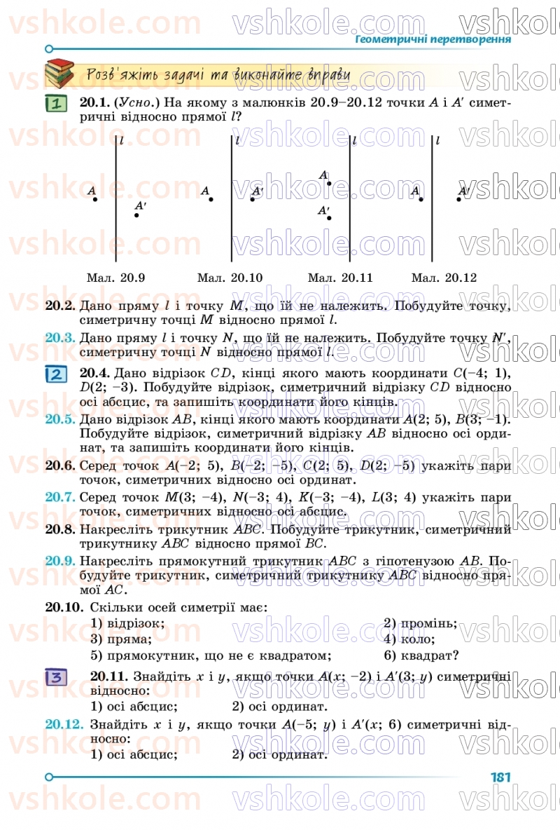 Страница 181 | Підручник Геометрія 9 клас О.С. Істер 2026