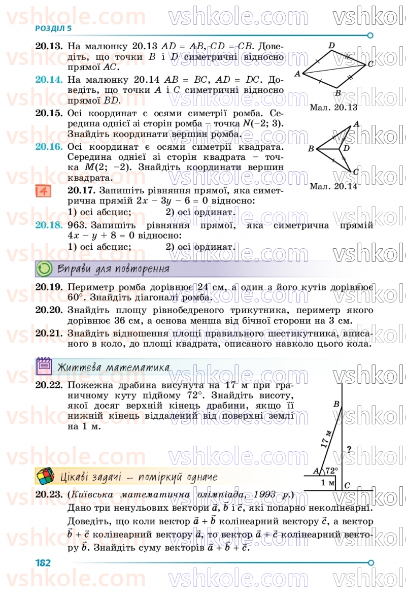 Страница 182 | Підручник Геометрія 9 клас О.С. Істер 2026