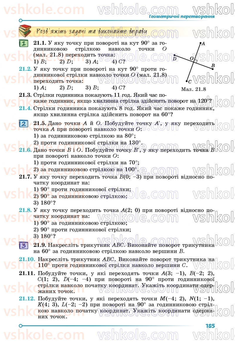 Страница 185 | Підручник Геометрія 9 клас О.С. Істер 2026