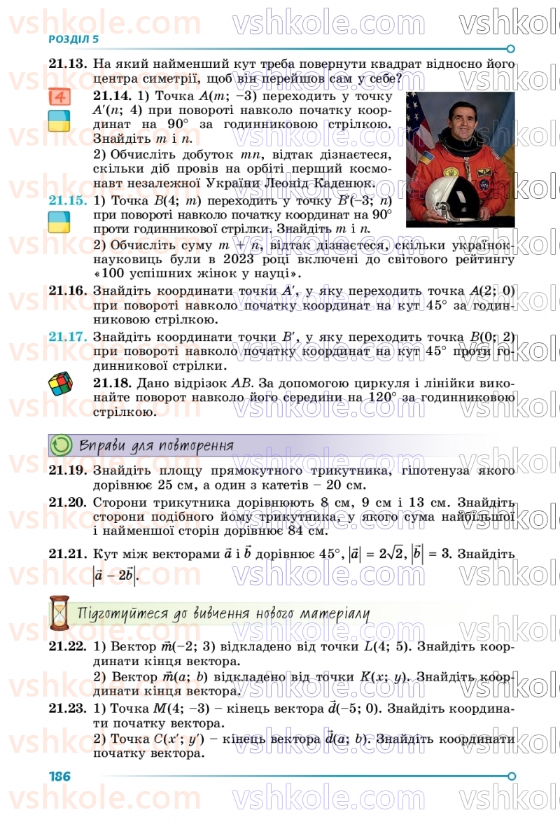 Страница 186 | Підручник Геометрія 9 клас О.С. Істер 2026