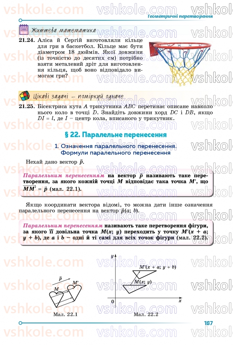 Страница 187 | Підручник Геометрія 9 клас О.С. Істер 2026