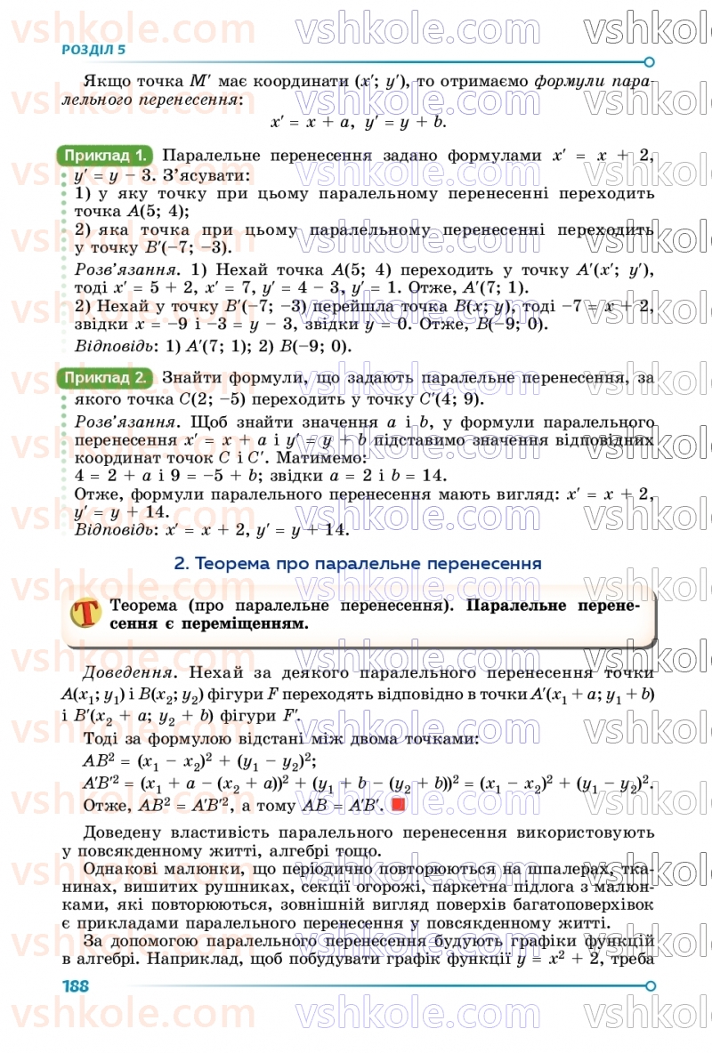 Страница 188 | Підручник Геометрія 9 клас О.С. Істер 2026