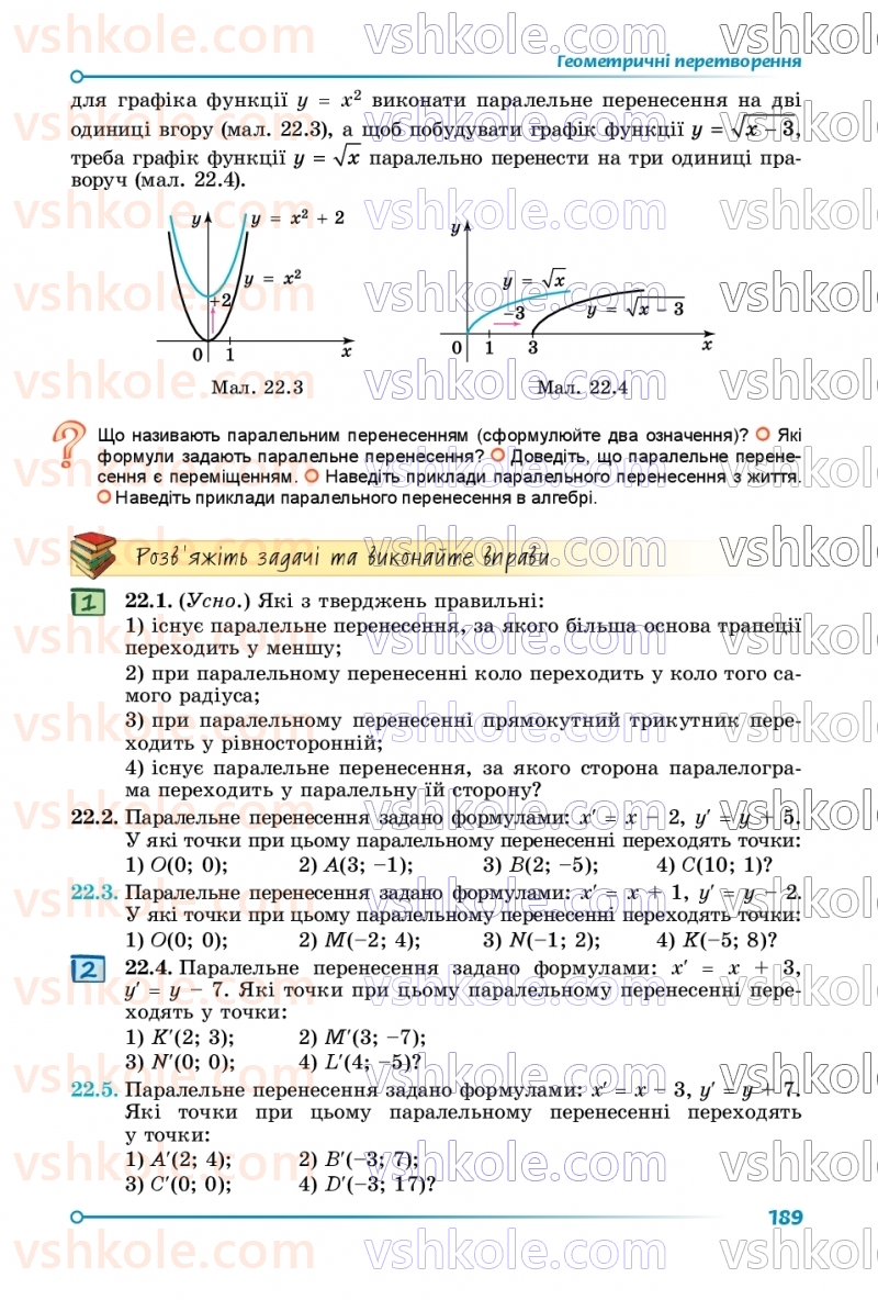 Страница 189 | Підручник Геометрія 9 клас О.С. Істер 2026