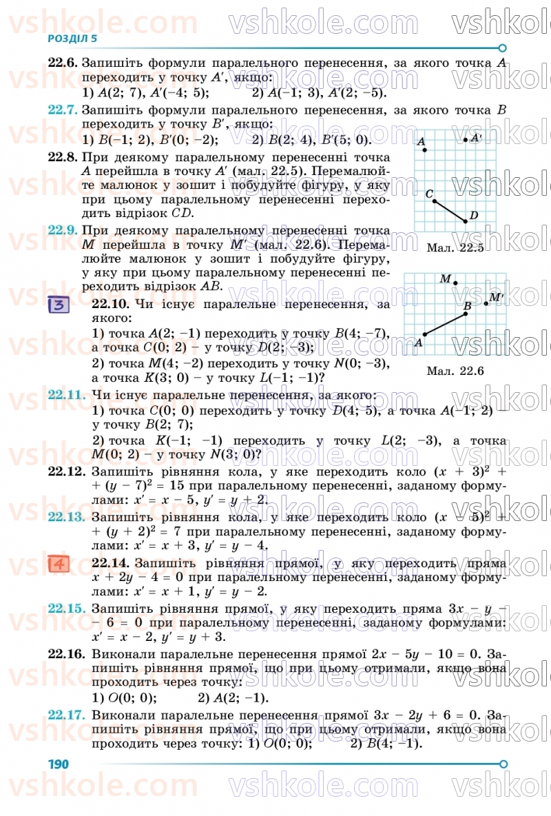 Страница 190 | Підручник Геометрія 9 клас О.С. Істер 2026