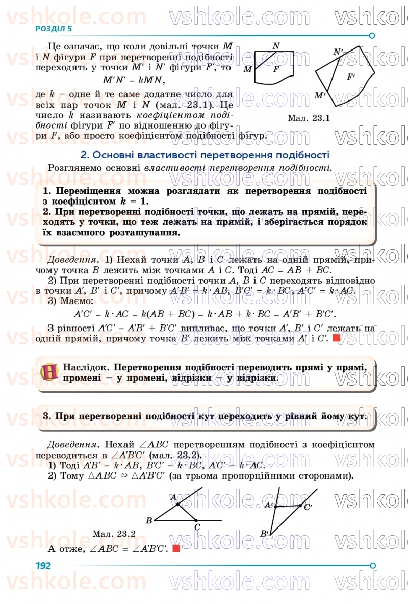 Страница 192 | Підручник Геометрія 9 клас О.С. Істер 2026
