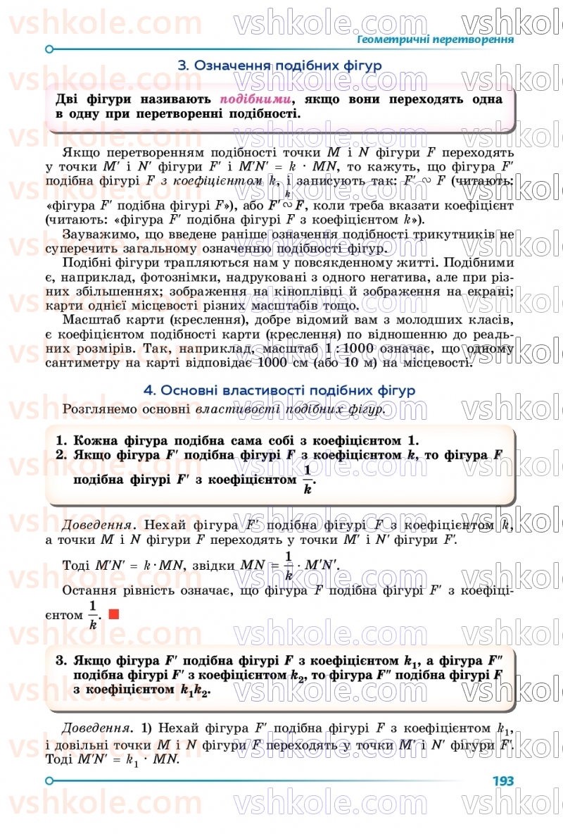 Страница 193 | Підручник Геометрія 9 клас О.С. Істер 2026