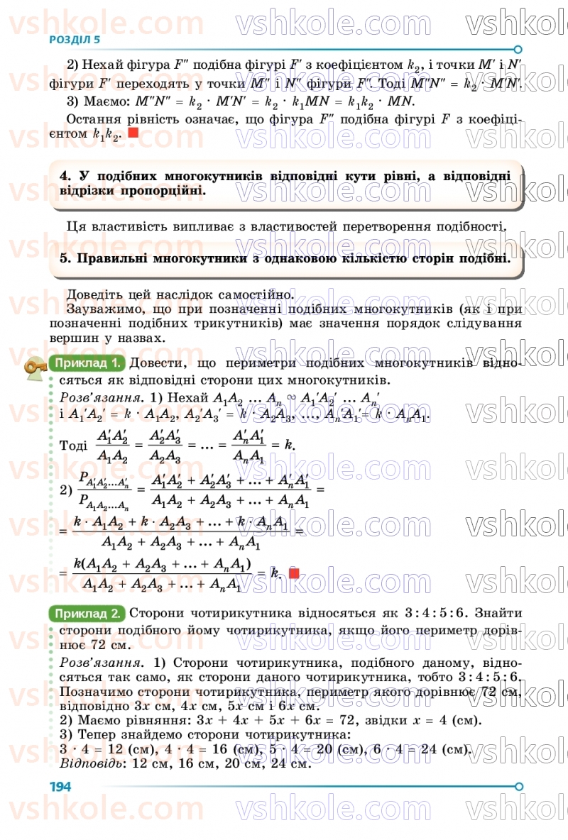 Страница 194 | Підручник Геометрія 9 клас О.С. Істер 2026
