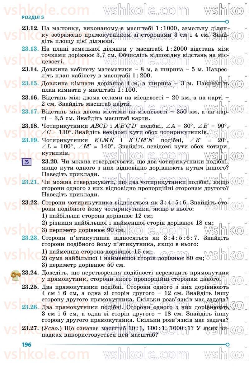 Страница 196 | Підручник Геометрія 9 клас О.С. Істер 2026