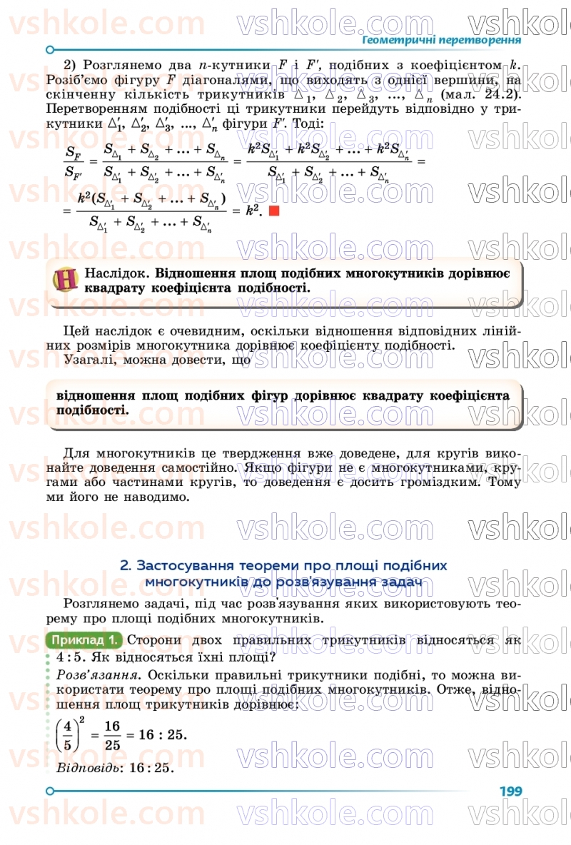 Страница 199 | Підручник Геометрія 9 клас О.С. Істер 2026