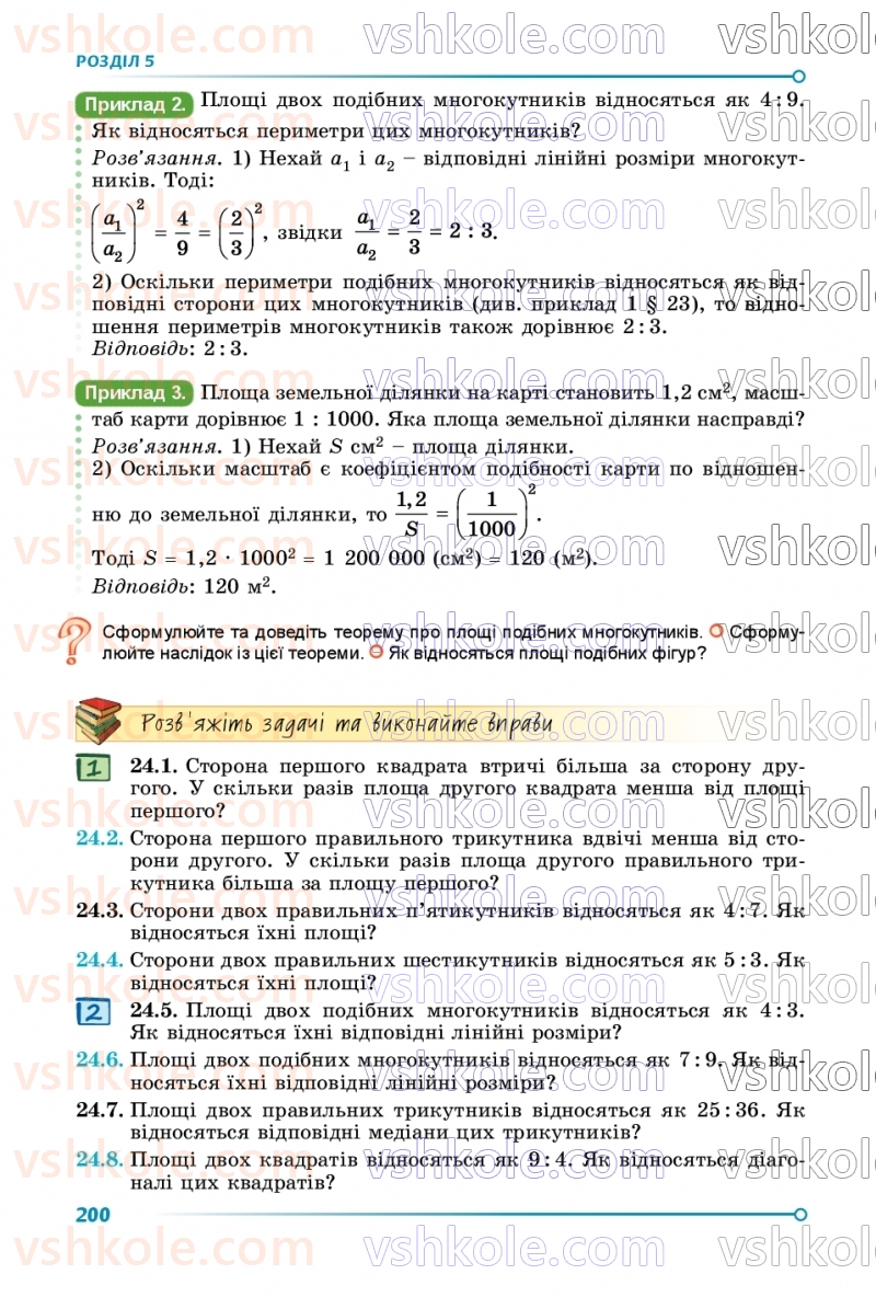 Страница 200 | Підручник Геометрія 9 клас О.С. Істер 2026
