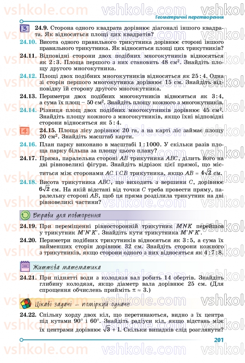 Страница 201 | Підручник Геометрія 9 клас О.С. Істер 2026