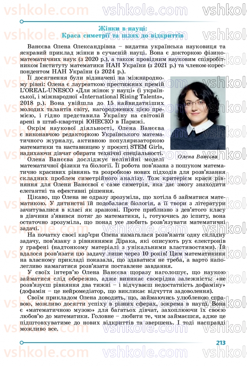 Страница 213 | Підручник Геометрія 9 клас О.С. Істер 2026