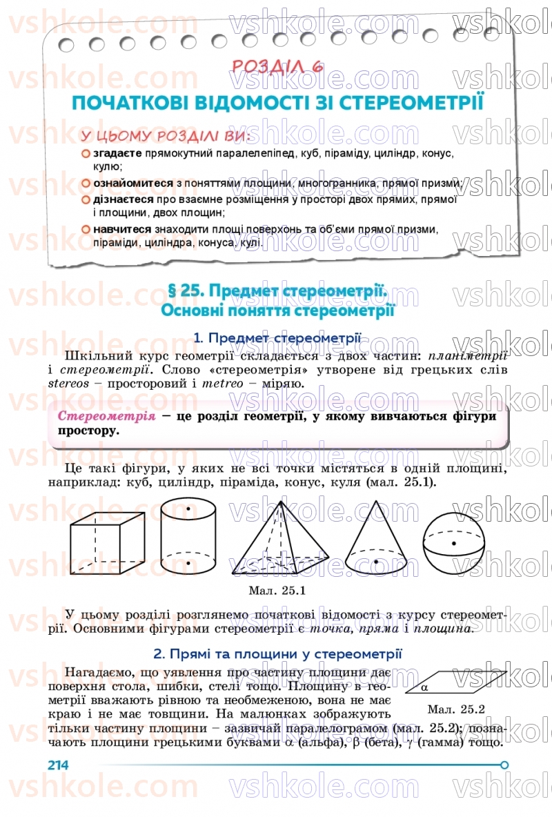 Страница 214 | Підручник Геометрія 9 клас О.С. Істер 2026