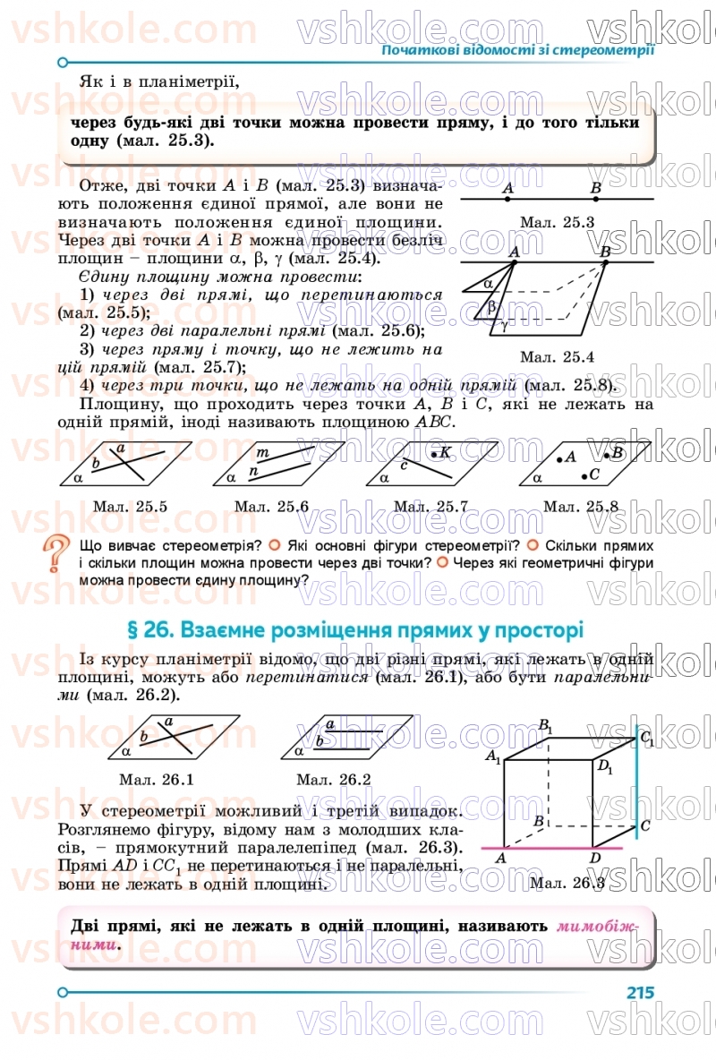 Страница 215 | Підручник Геометрія 9 клас О.С. Істер 2026