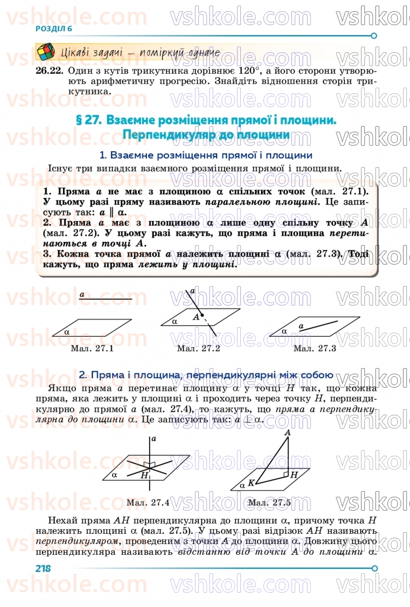 Страница 218 | Підручник Геометрія 9 клас О.С. Істер 2026