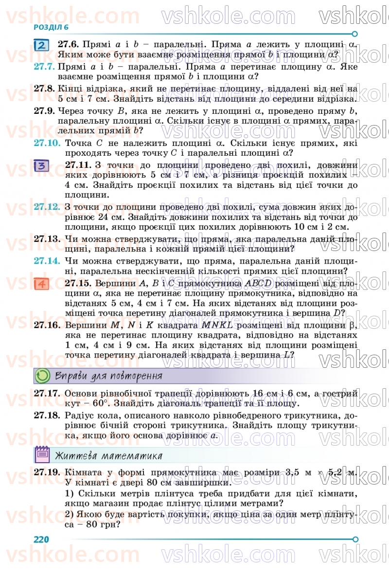 Страница 220 | Підручник Геометрія 9 клас О.С. Істер 2026
