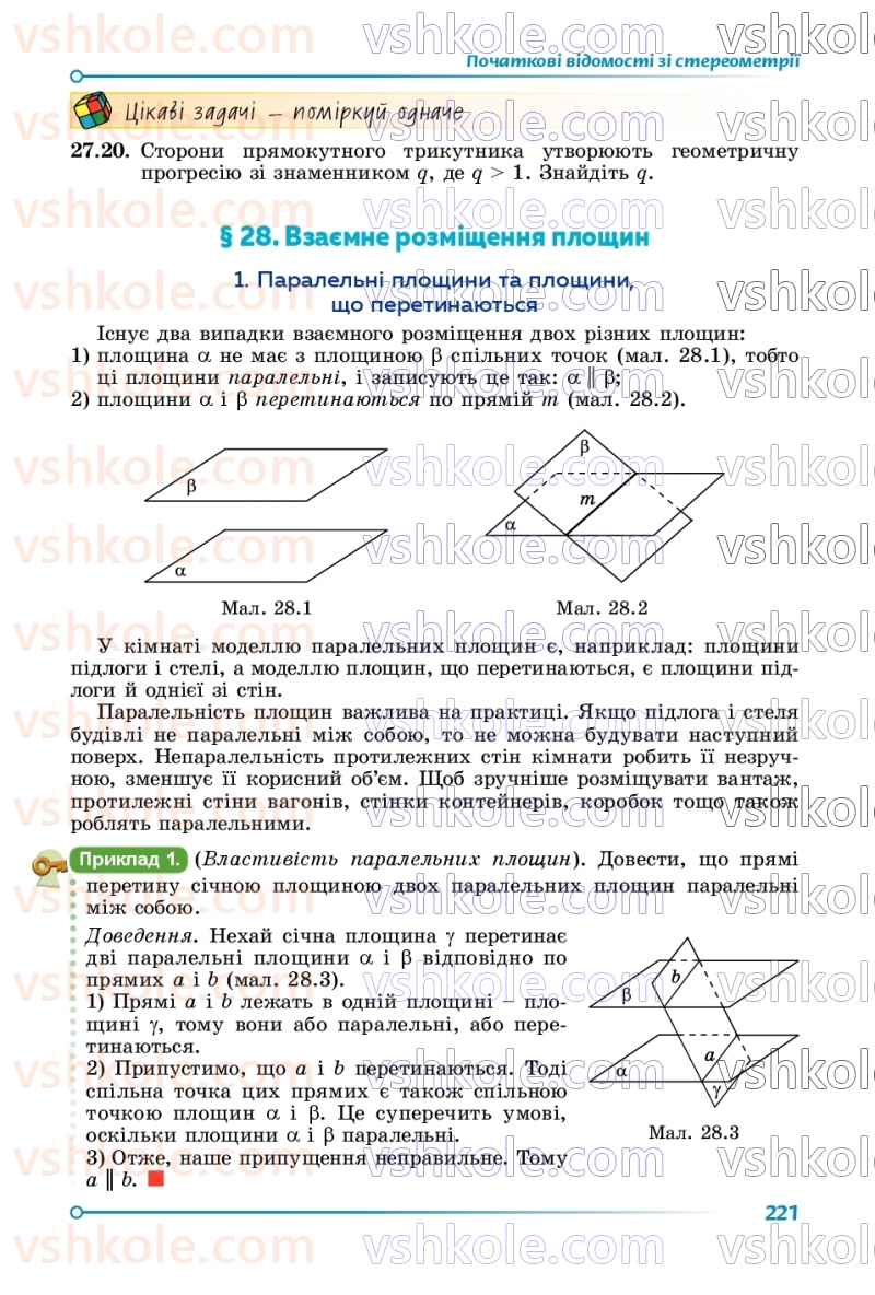 Страница 221 | Підручник Геометрія 9 клас О.С. Істер 2026