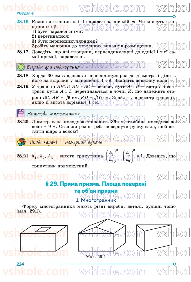 Страница 224 | Підручник Геометрія 9 клас О.С. Істер 2026