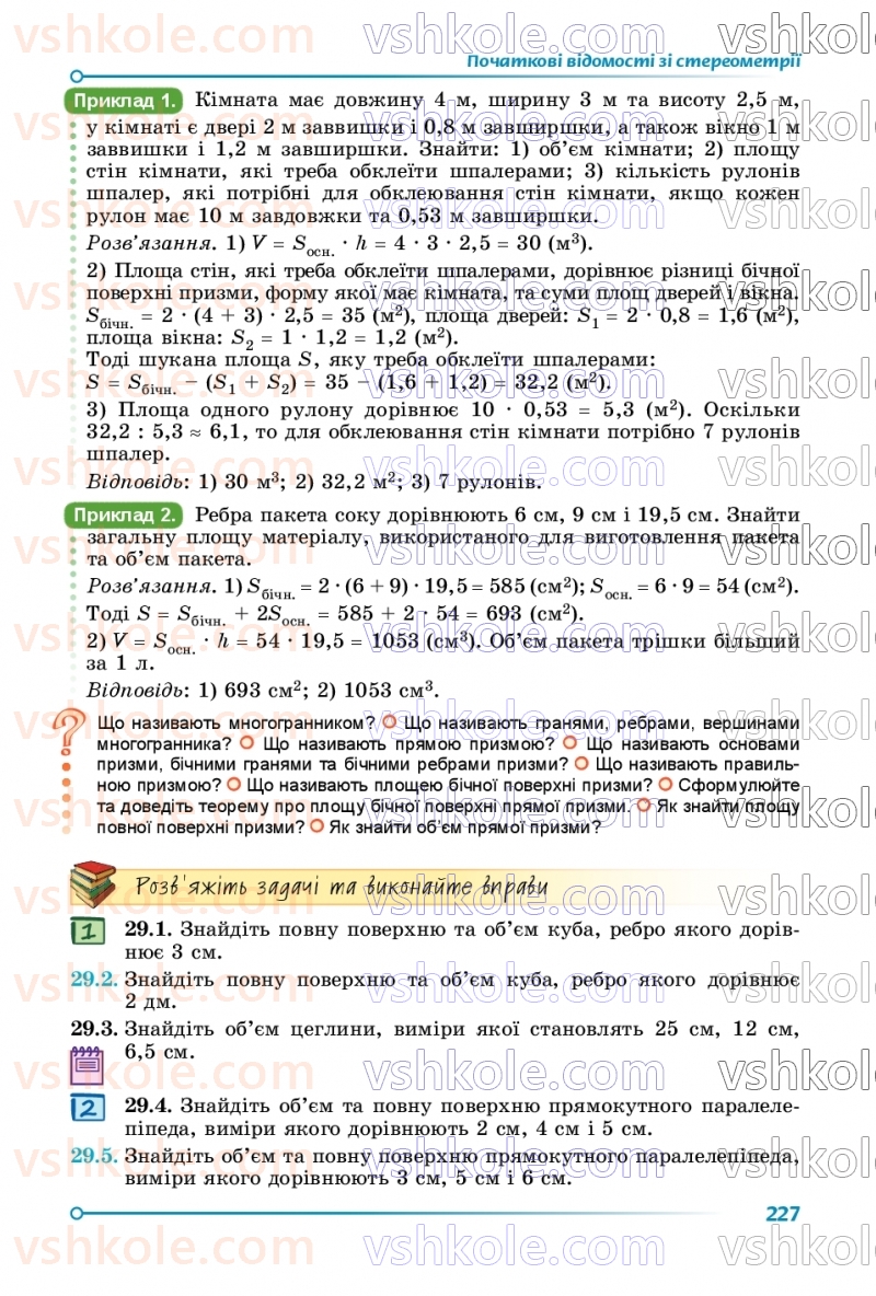 Страница 227 | Підручник Геометрія 9 клас О.С. Істер 2026