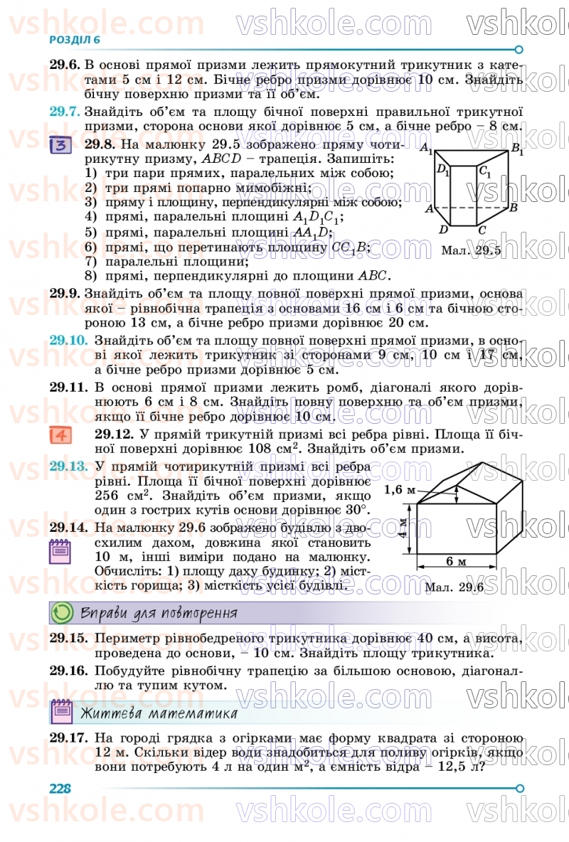 Страница 228 | Підручник Геометрія 9 клас О.С. Істер 2026