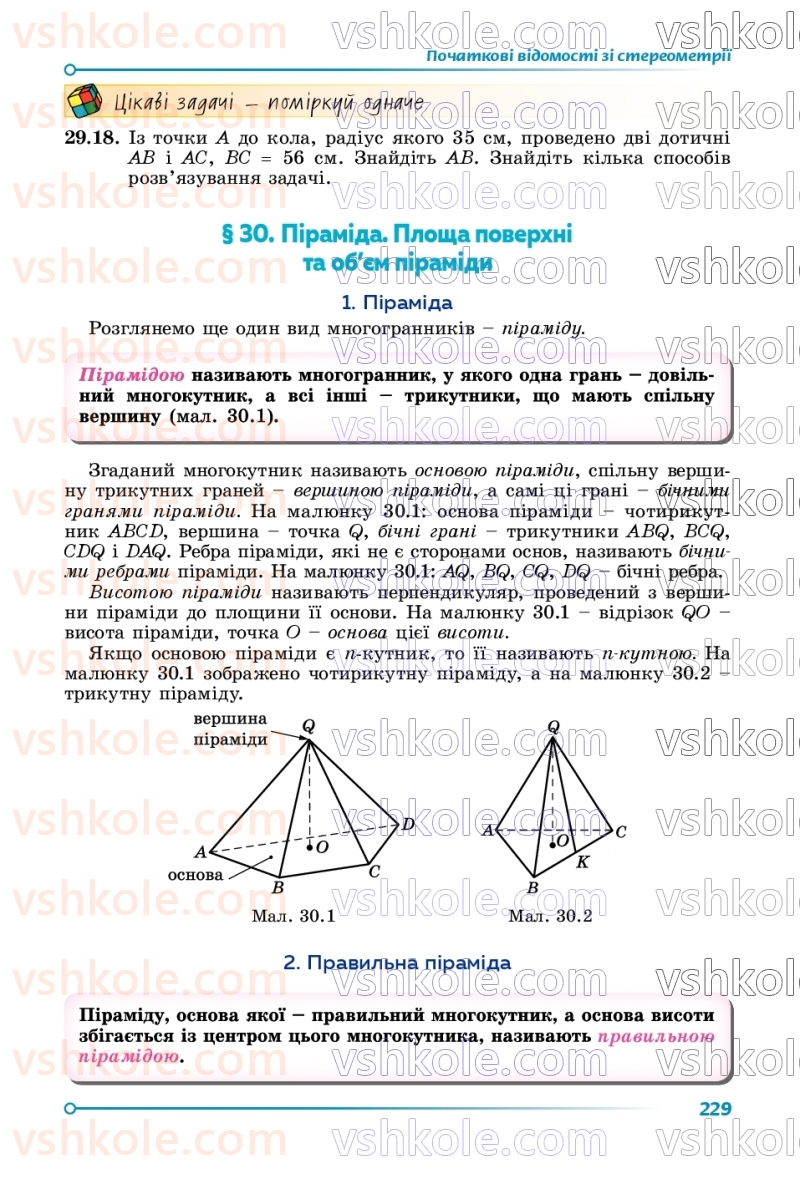 Страница 229 | Підручник Геометрія 9 клас О.С. Істер 2026