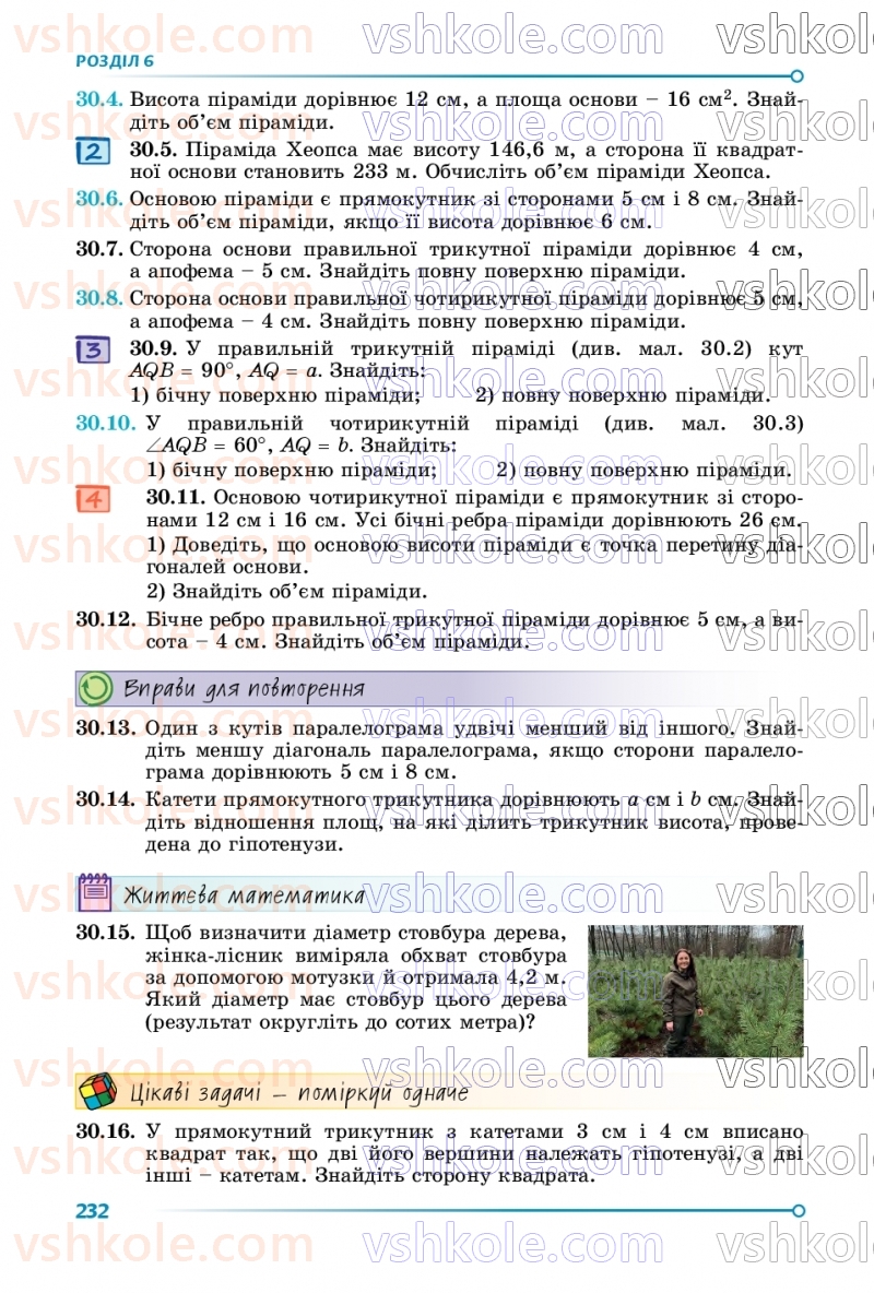 Страница 232 | Підручник Геометрія 9 клас О.С. Істер 2026
