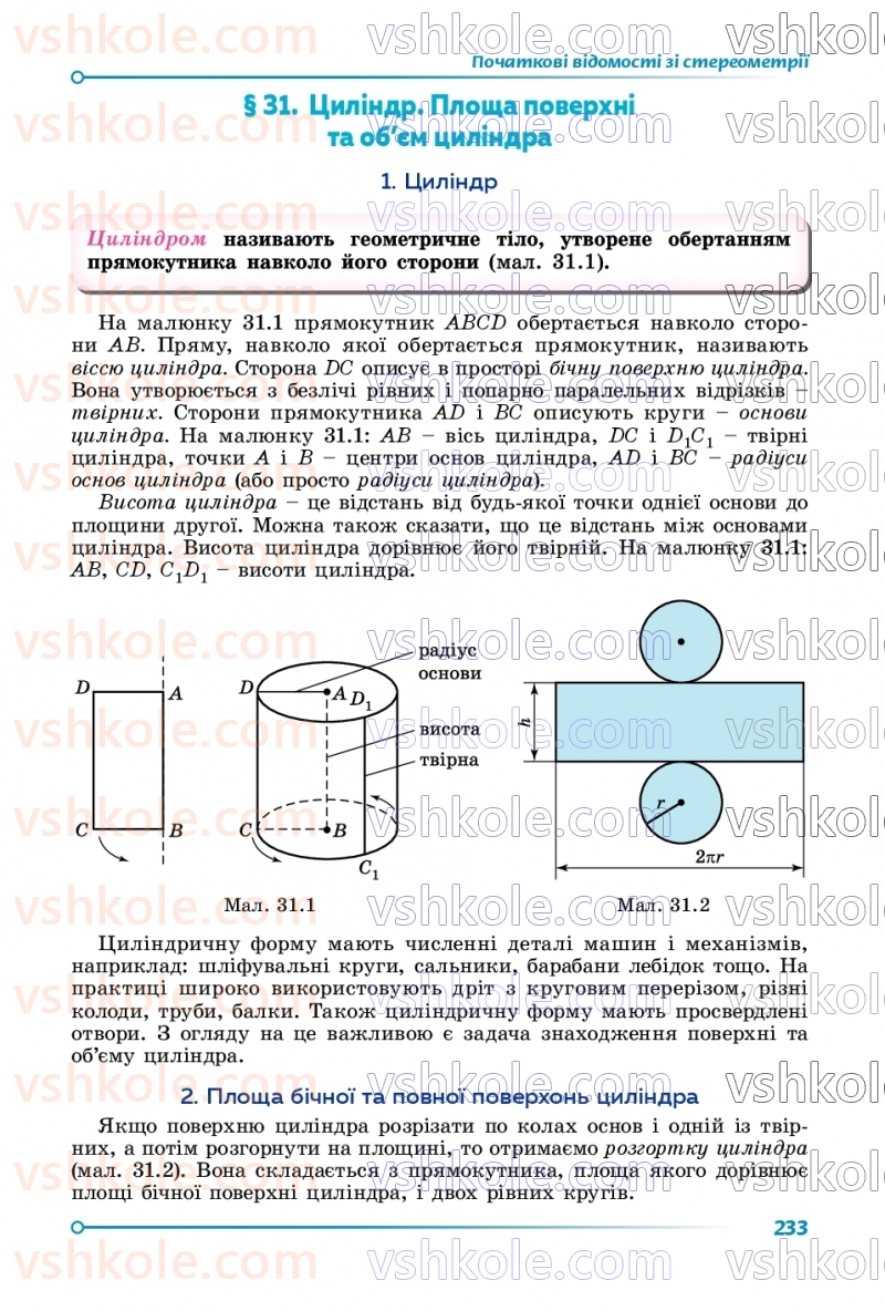Страница 233 | Підручник Геометрія 9 клас О.С. Істер 2026