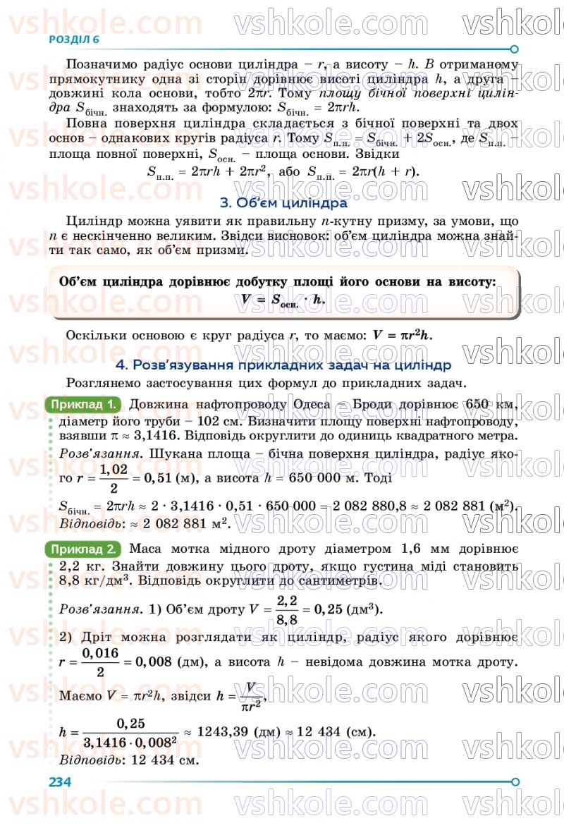 Страница 234 | Підручник Геометрія 9 клас О.С. Істер 2026