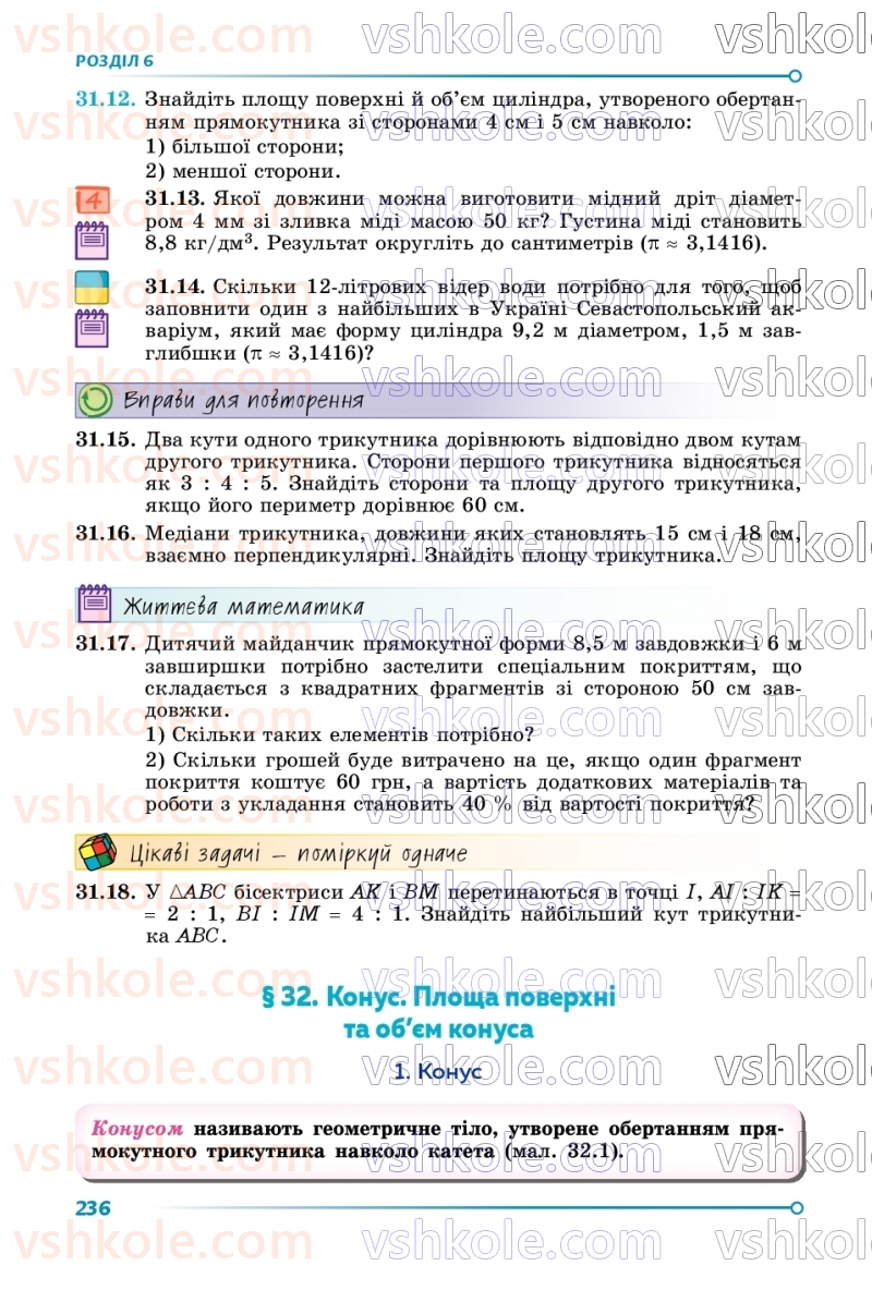 Страница 236 | Підручник Геометрія 9 клас О.С. Істер 2026