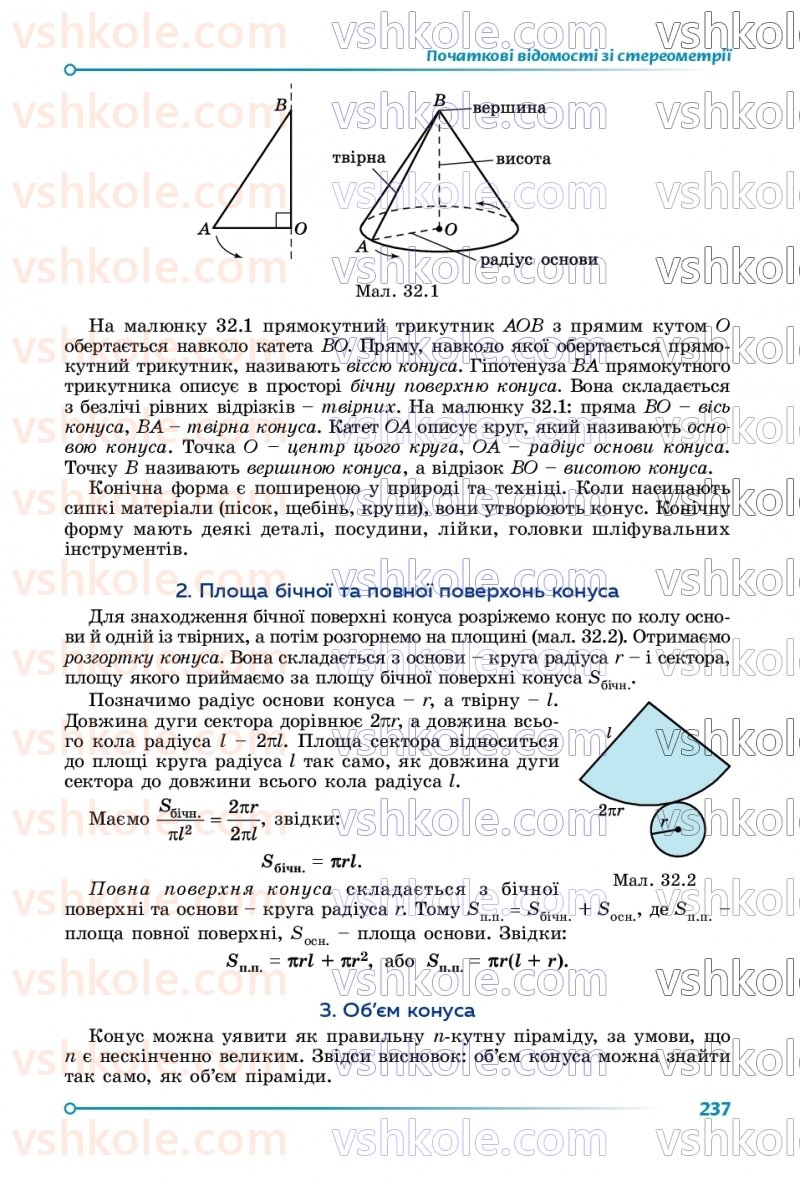 Страница 237 | Підручник Геометрія 9 клас О.С. Істер 2026
