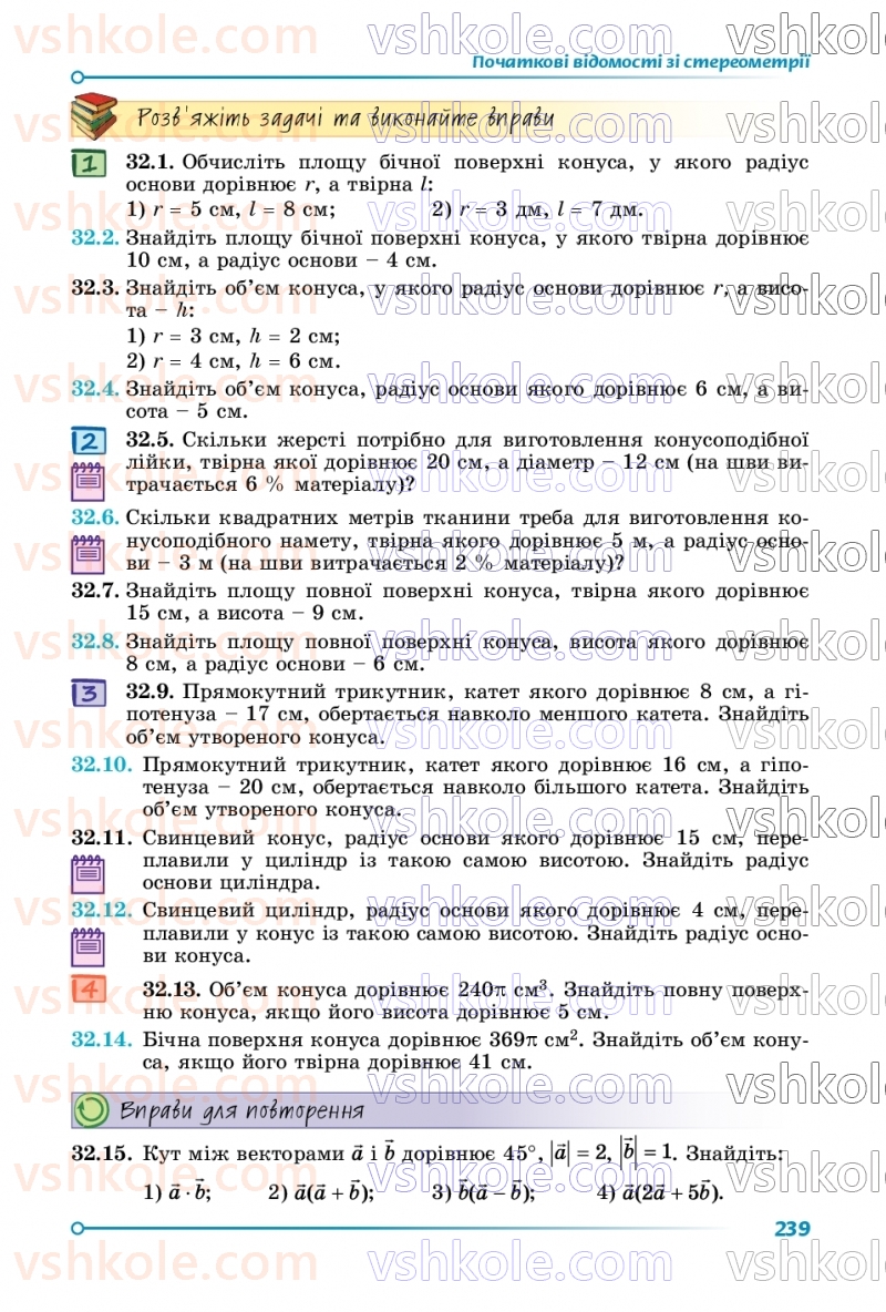 Страница 239 | Підручник Геометрія 9 клас О.С. Істер 2026