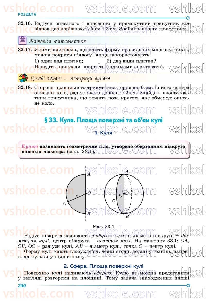 Страница 240 | Підручник Геометрія 9 клас О.С. Істер 2026