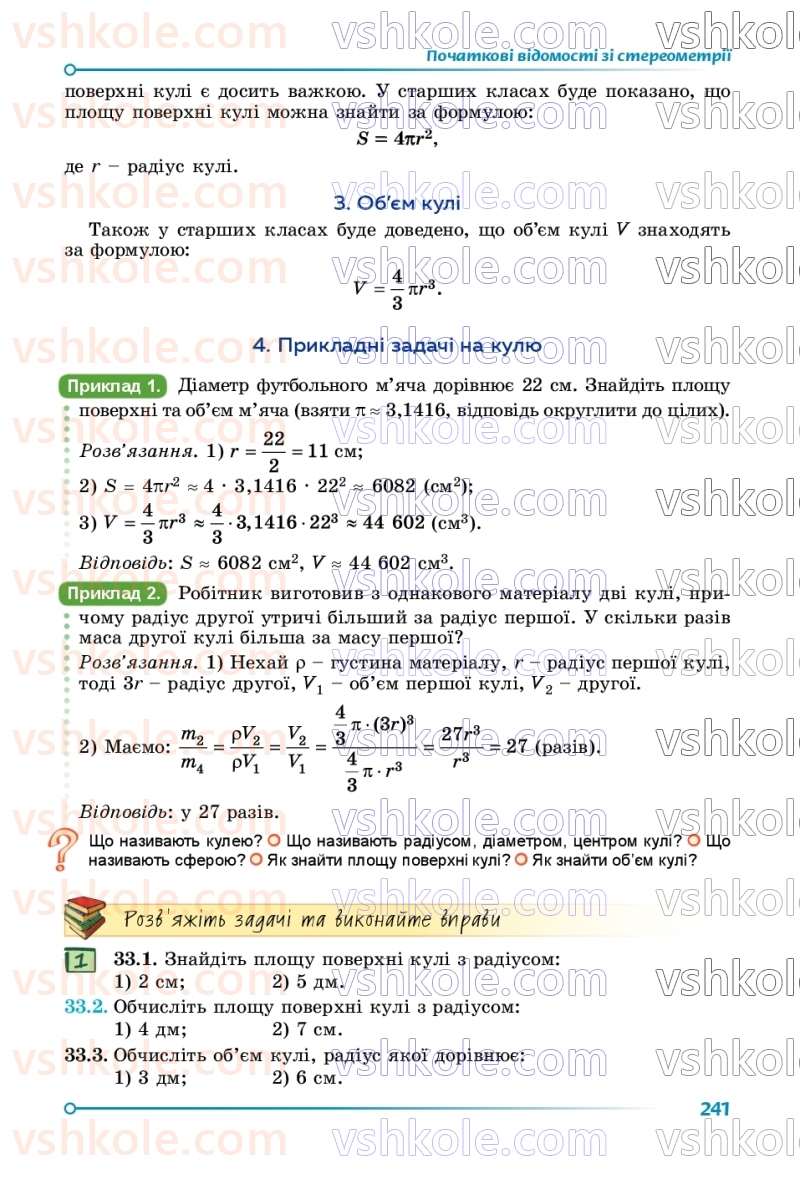 Страница 241 | Підручник Геометрія 9 клас О.С. Істер 2026