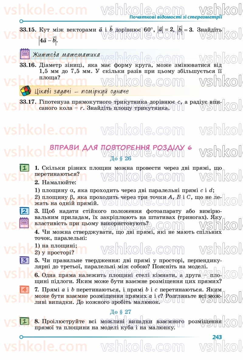 Страница 243 | Підручник Геометрія 9 клас О.С. Істер 2026